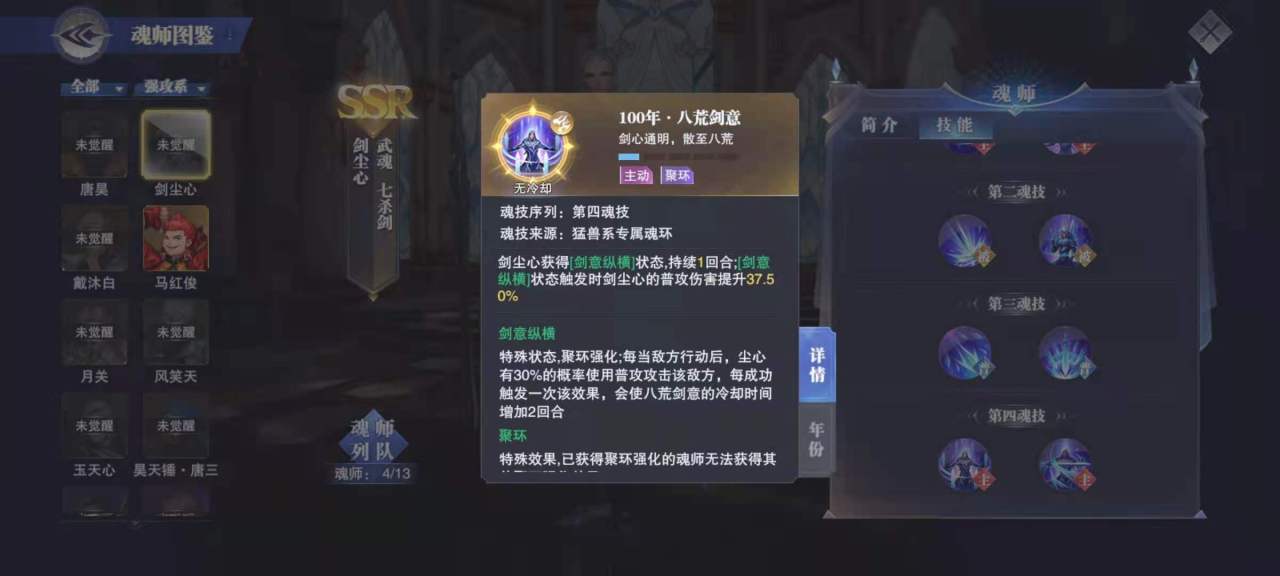 斗罗大陆魂师对决怎么装魂环