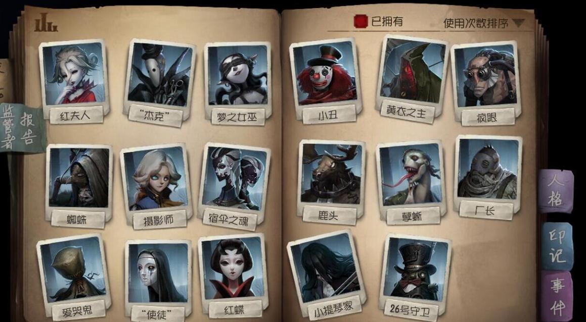 第五人格哪个监管者适合新手使用