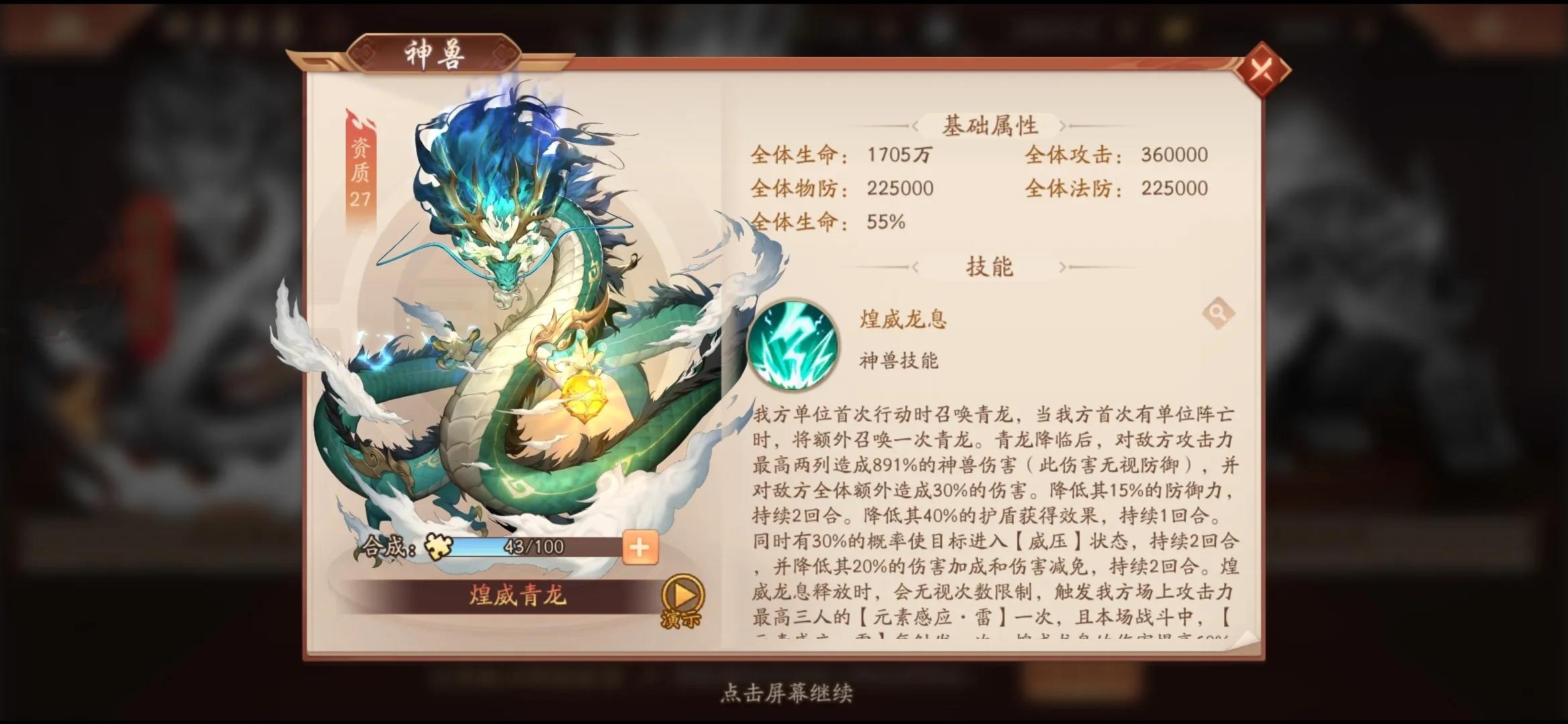 少年三国志2神兽第3章怎么过