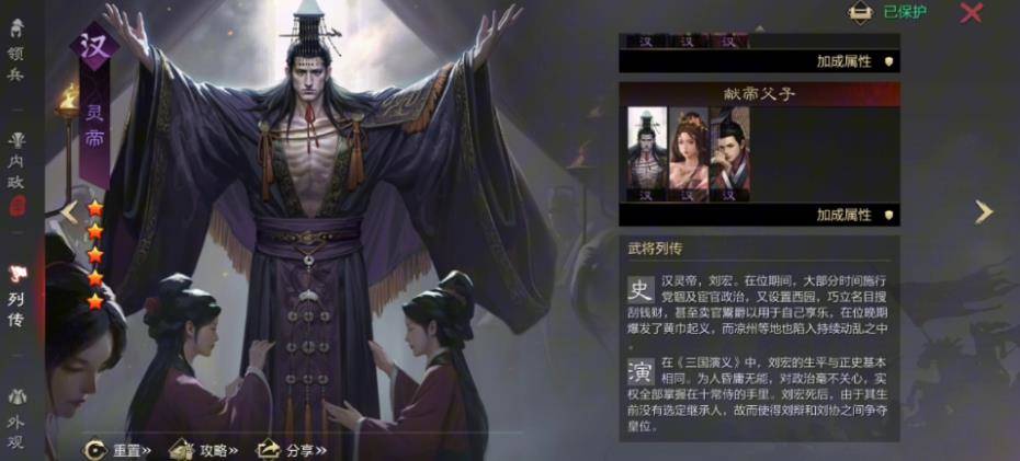 率土之滨灵帝怎么搭配武将