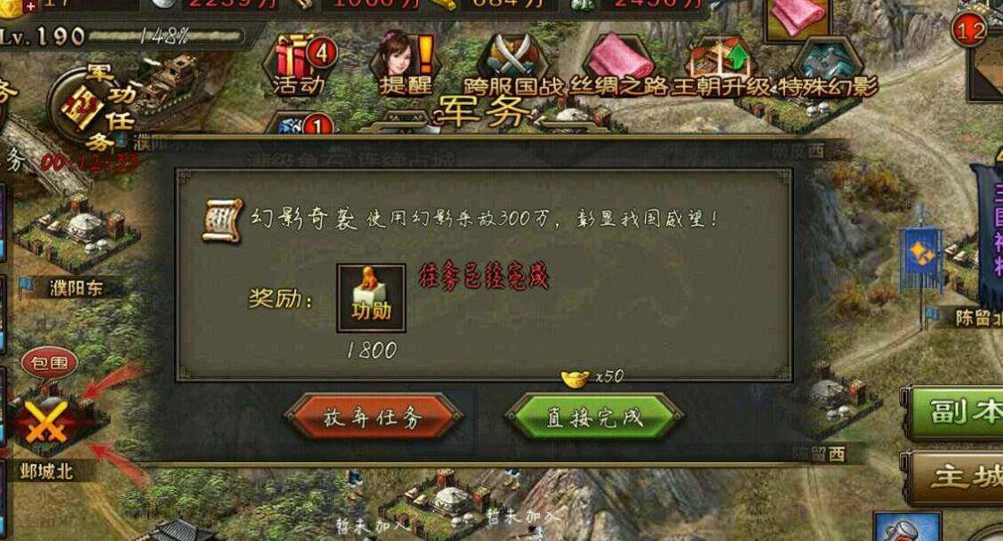 攻城掠地神剑任务怎么完成