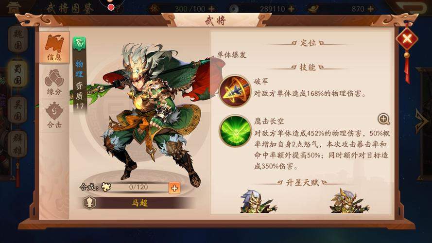 少年三国志2蜀国要什么神兵