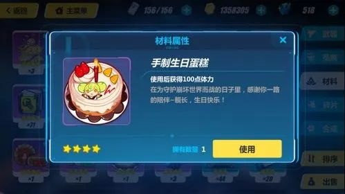 崩坏3角色生日蛋糕怎么获得