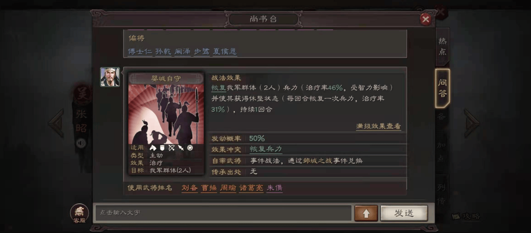 三国志战略版有什么治疗战法