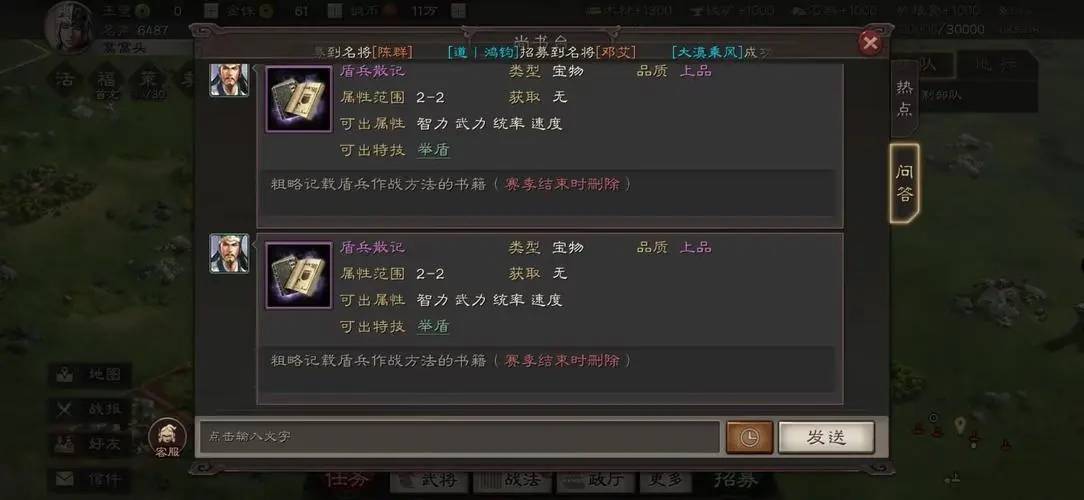 三国志战略版宝物如何获取