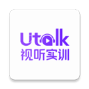 Utalk视听实训