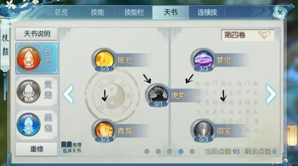 诛仙手游灵契封神用什么技能