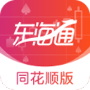 东海通同花顺APP