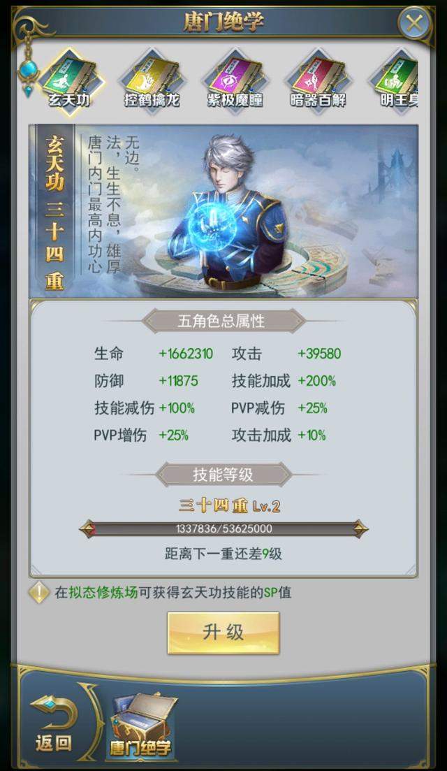 斗罗大陆手游怎么学玄天功