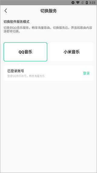 小米音乐QQ版