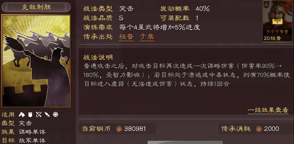 三国志战略版克敌制胜怎么搭配 哪个武将契合克敌制胜