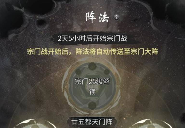 一念逍遥中的护宗大阵有多少层怎么突破