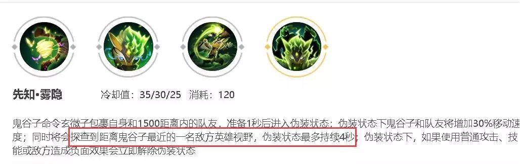 王者荣耀里有哪些能隐身的英雄