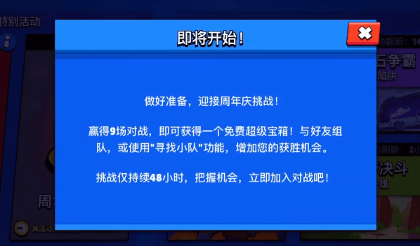 荒野乱斗周年挑战活动的三个模式要怎么玩