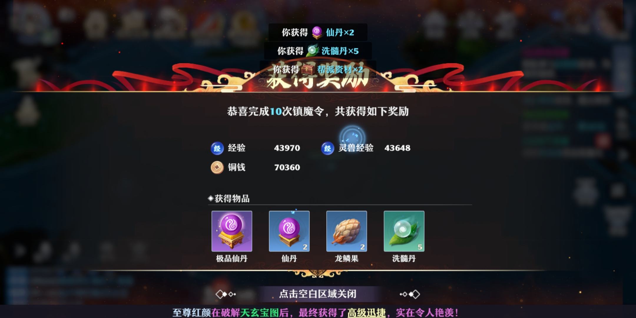 梦幻新诛仙如何通关镇魔令 镇魔令打法攻略