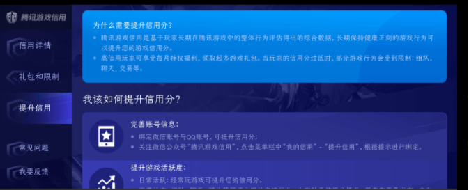 使命召唤信用分作用说明详解