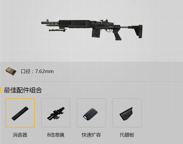 和平精英mk14表现怎么样 mk14实用性如何