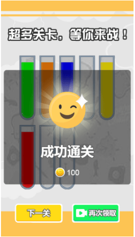 倒水我最强如何才能快速的完成不同液体的分类