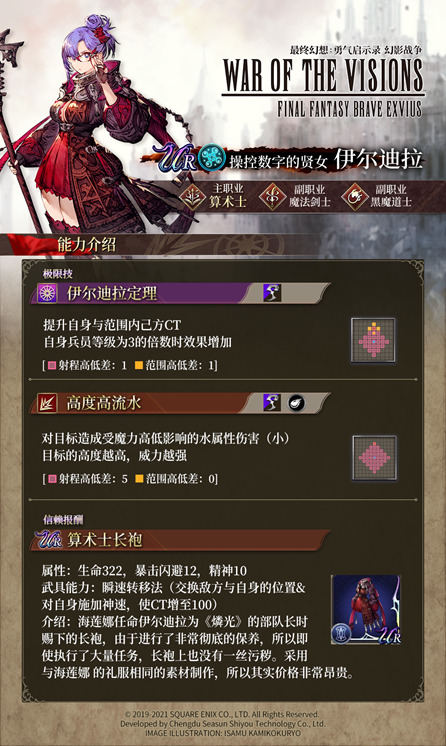 《FFBE 幻影战争》玛雪莉伊尔迪拉登场！