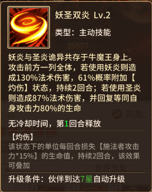 暴走师徒牛魔王表现如何 牛魔王技能效果是什么