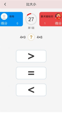 算术大比拼通过比赛的形式让你快速回答数学算术题目