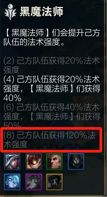 云顶之弈手游八黑魔法师阵容应该怎么搭配 八黑魔法师阵容玩法一览