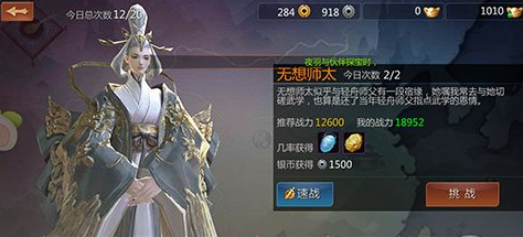 无想师太要怎么打才能通关 剑侠世界3手游无想师太打法攻略