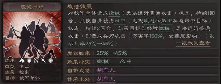 三国志战略版骁健神行战法如何 骁健神行怎么搭配