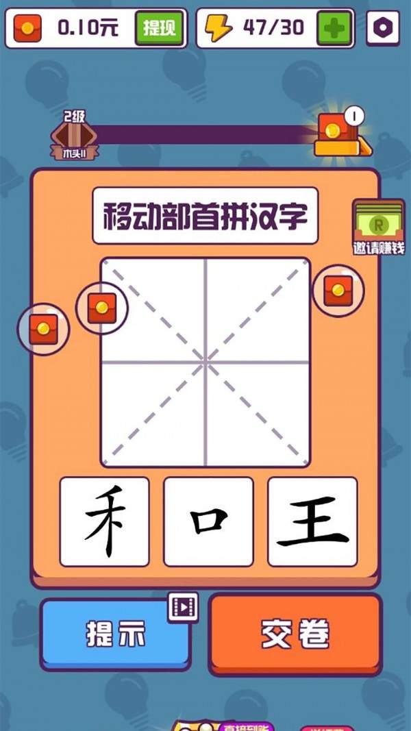 汉字高手好不好玩 汉字高手游戏通关方式一览