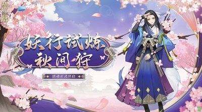 阴阳师白狼妖行试炼高难玩法上线 妖行试炼活动攻略