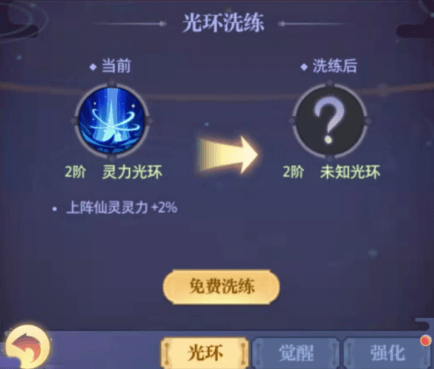 进阶指南 《炼仙传说》仙灵系统详解