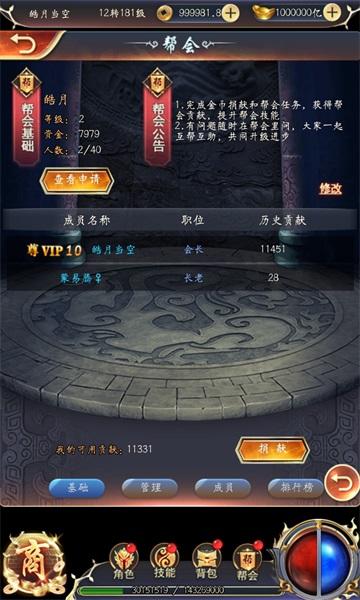 仙魔神域帮会系统怎么玩 仙魔神域帮会系统介绍