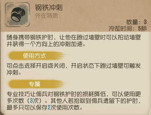 第五人格佣兵有什么样的技能 第五人格佣兵技能介绍