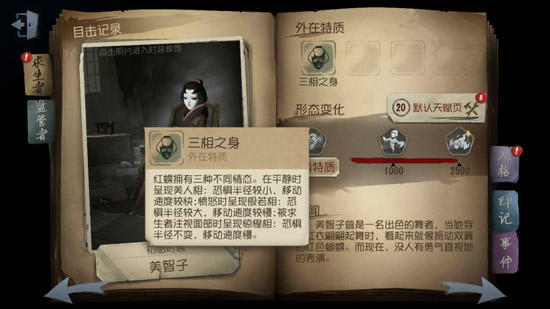 第五人格红蝶有哪些技能 第五人格红蝶技能介绍