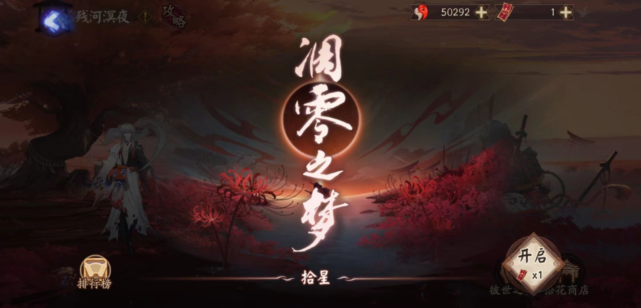 阴阳师残河溟夜活动怎么玩 残河溟夜活动介绍