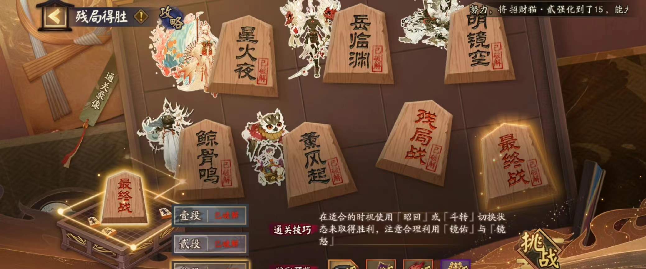 阴阳师残局得胜最终战怎么打 残局得胜最终战打法攻略