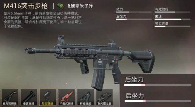 和平精英M416怎么样 M416实战介绍