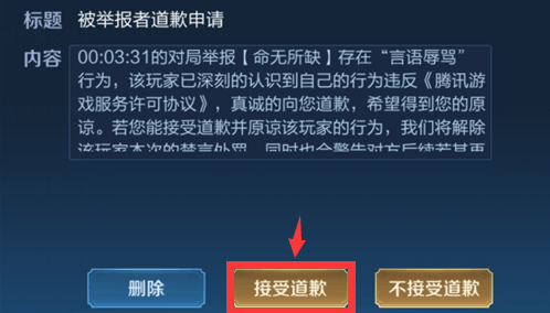 王者荣耀被禁言24h要怎么解封 怎么解封24h禁言