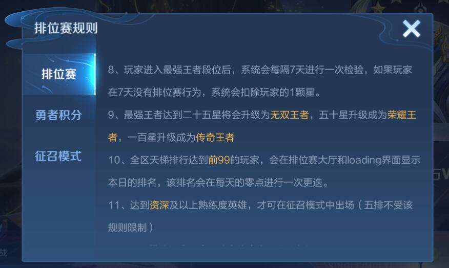 王者荣耀的最高段位是什么 哪个段位最高