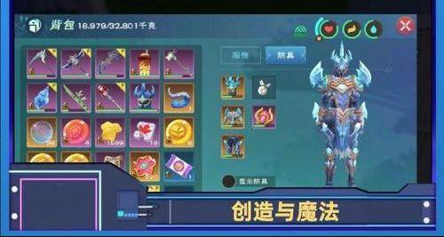 创造与魔法物品怎么快捷重叠