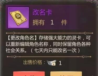 蜀门手游改名卡怎么获得