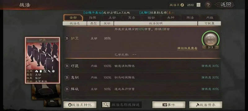 三国志战略版战法排名 战法哪个好