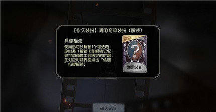 第五人格时装解锁卡怎么用