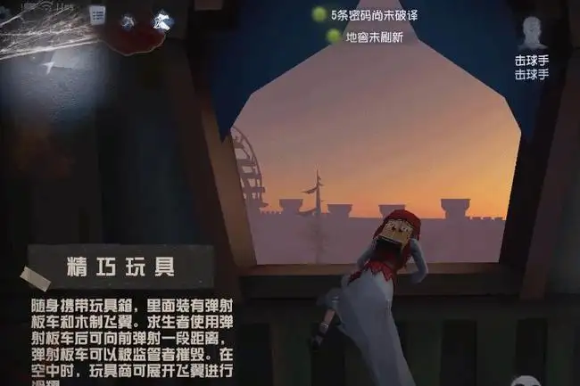 第五人格玩具商怎么用箱子里的道具