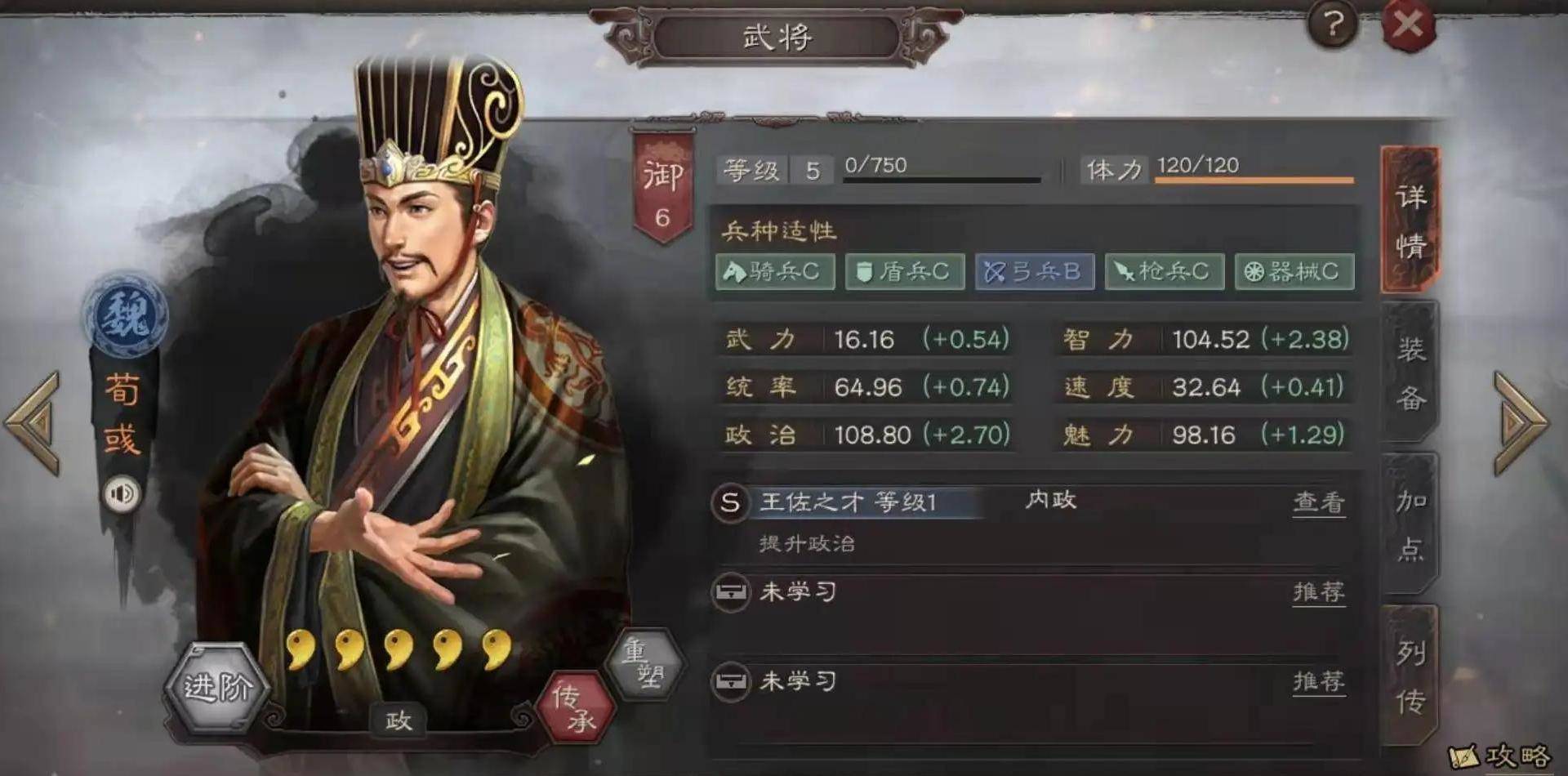 三国志战略版怎么加武将点