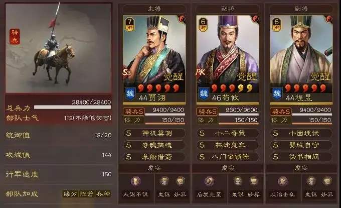 三国志战略版S5最强阵容排行