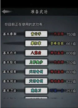 放置江湖隐藏武功大全