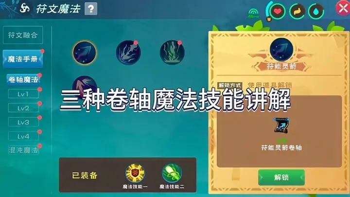 创造与魔法三种卷轴魔法解析