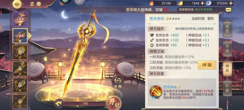 三国幻想大陆用什么神兵