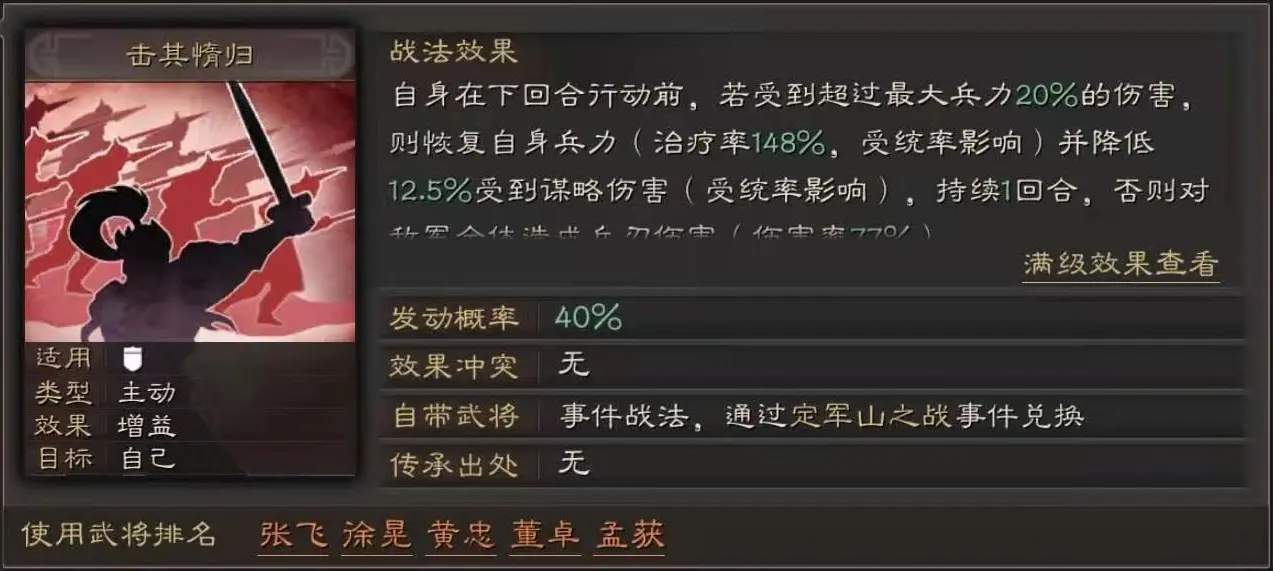 三国志战略版最强超模战法